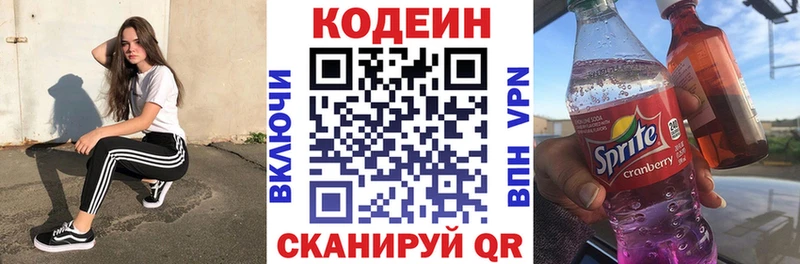 Codein напиток Lean (лин) Ивангород